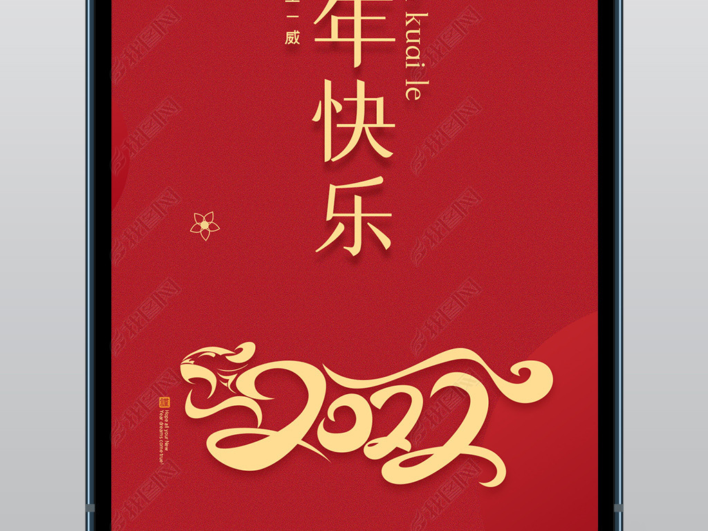 2022新年海报新年朋友圈海报新年祝福海报