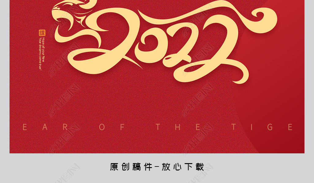 2022新年海报新年朋友圈海报新年祝福海报
