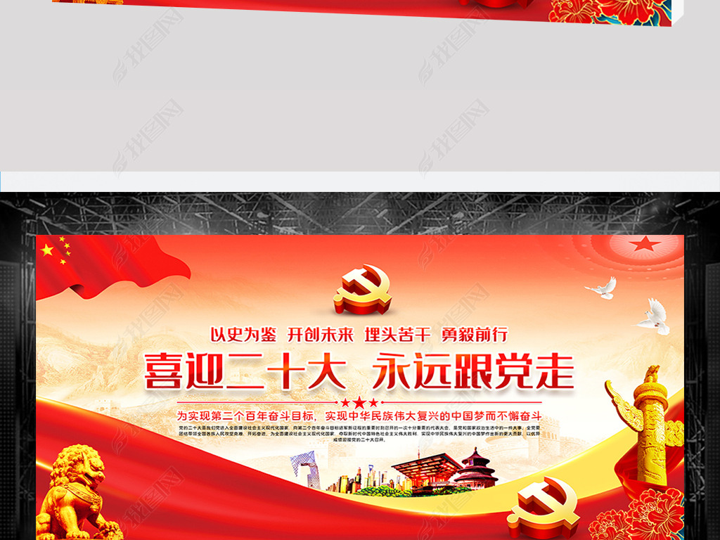 原创喜迎党的二十大以史为鉴开创未来党建宣传展板