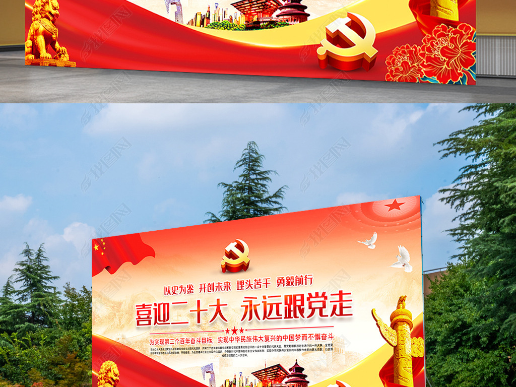 原创喜迎党的二十大以史为鉴开创未来党建宣传展板