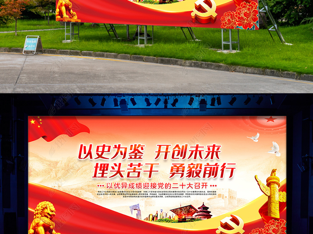 原创喜迎党的二十大以史为鉴开创未来党建宣传展板