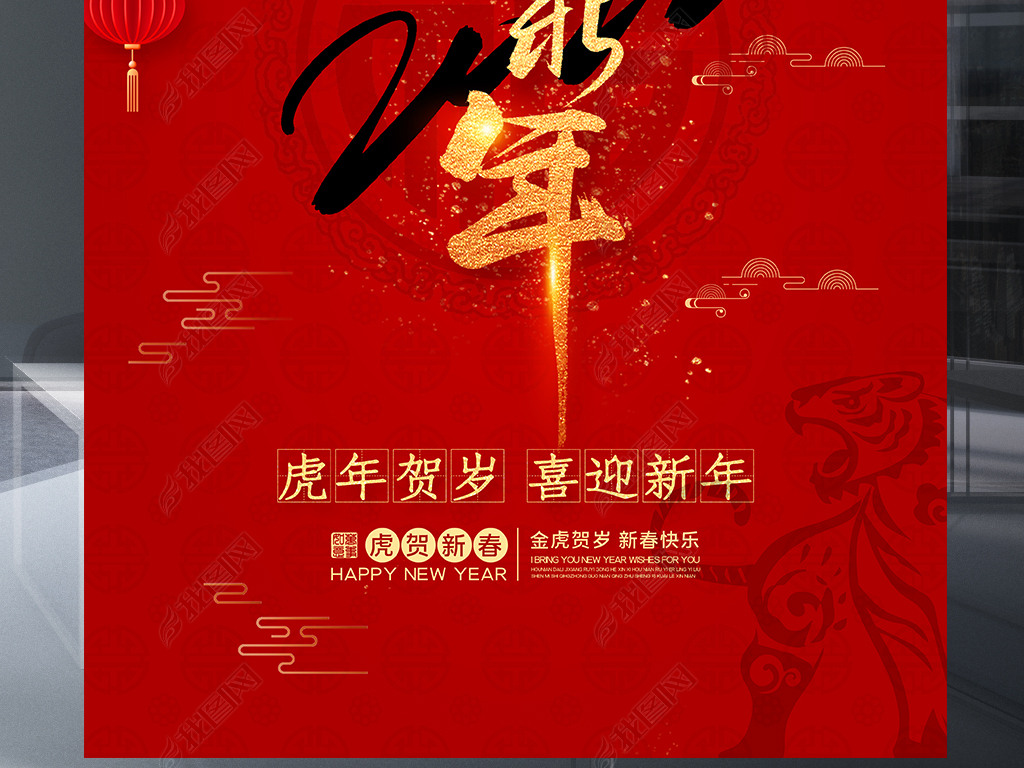 原创2022虎年贺新年春节新年海报拜年海报设计版权可商用