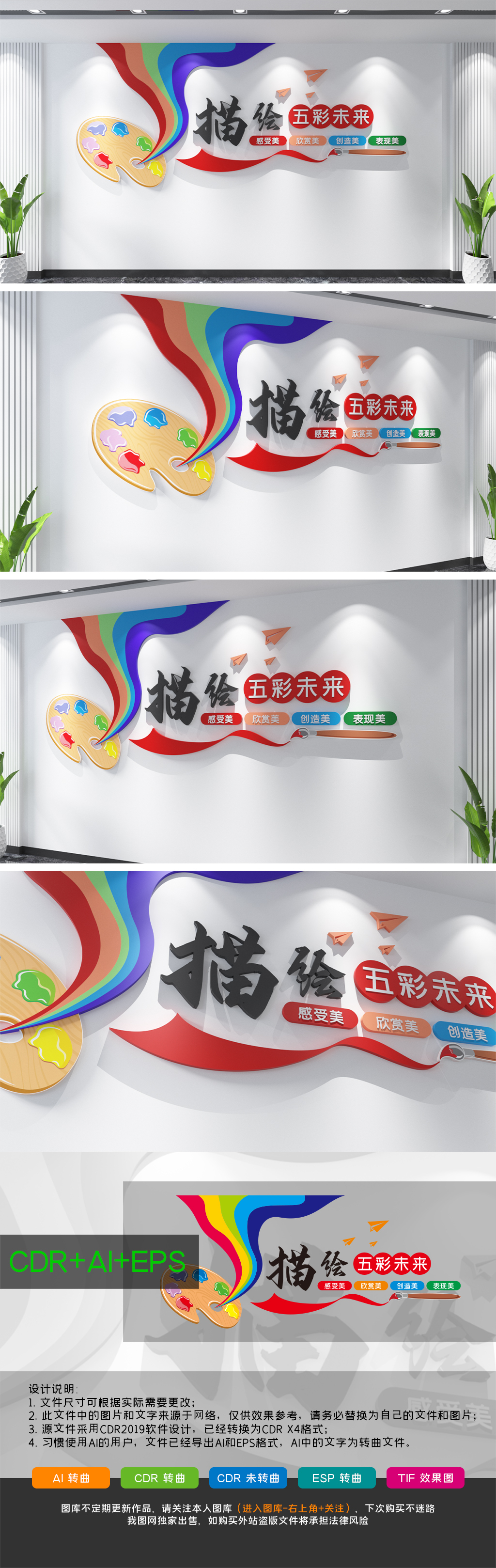 彩色飘带创意美术教室绘画室励志文化墙设计