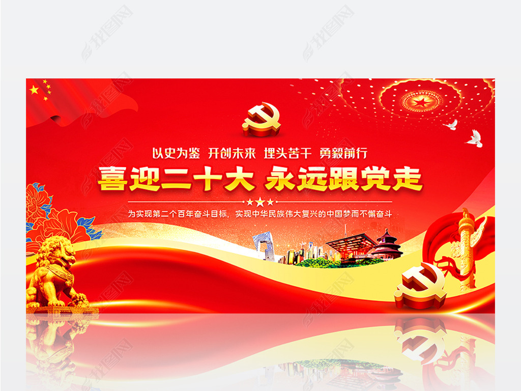 原创喜迎二十大永远跟党走党建展板背景宣传栏