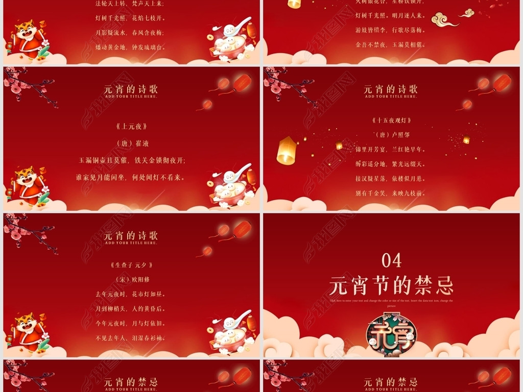 原创正月十五元宵猜灯谜主题班会共度元宵节ppt版权可商用