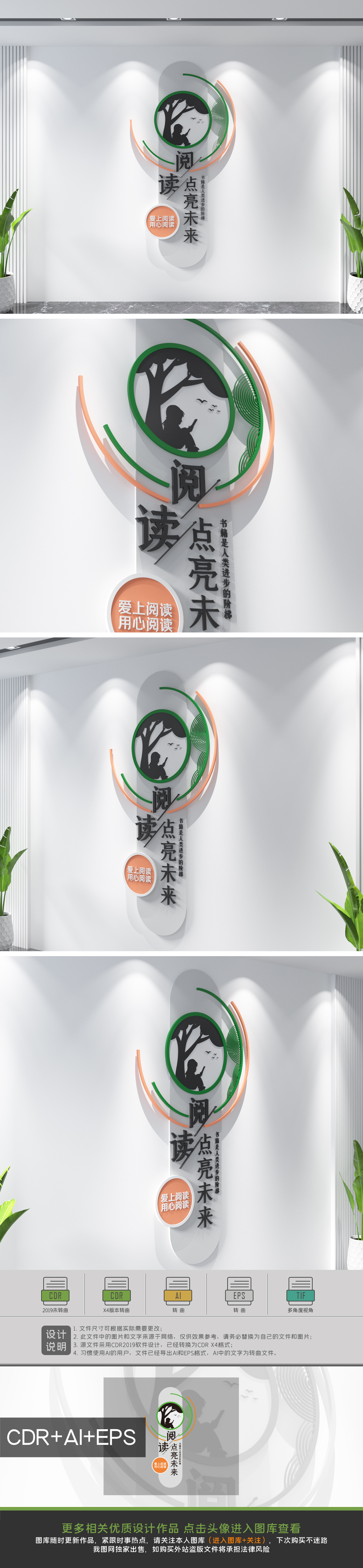 竖版图书馆阅览室文化墙校园读书阅读标语文化墙