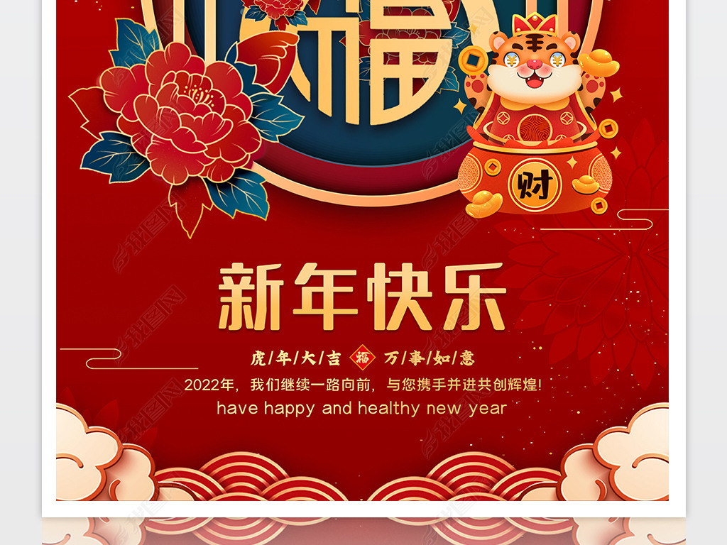 原创2022虎年海报春节跨年喜庆创意新年海报版权可商用