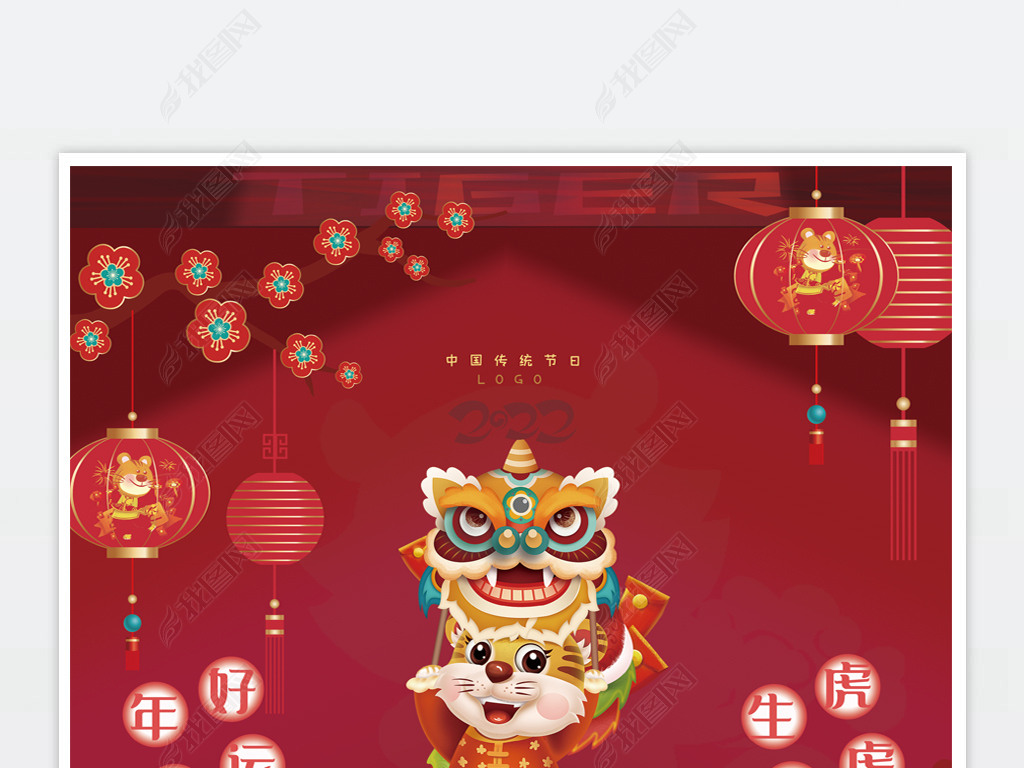 红色大气2022年肖虎元旦迎新年虎年大吉海报