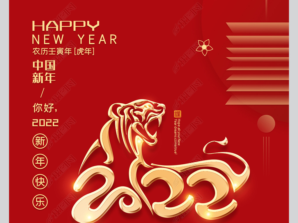 2022新年海报新年朋友圈海报新年祝福海报