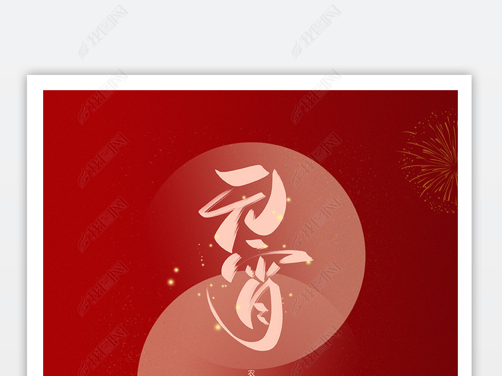 2022元宵节春节海报虎年海报新年海报