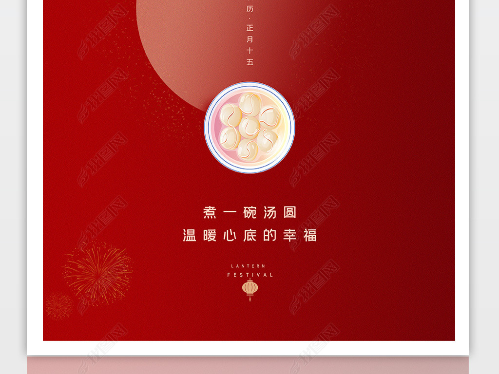 原创2022元宵节春节海报虎年海报新年海报版权可商用