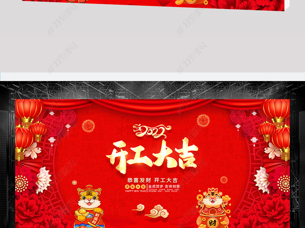 原创中国风2022企业新年虎年新春开工大吉展板版权可商用