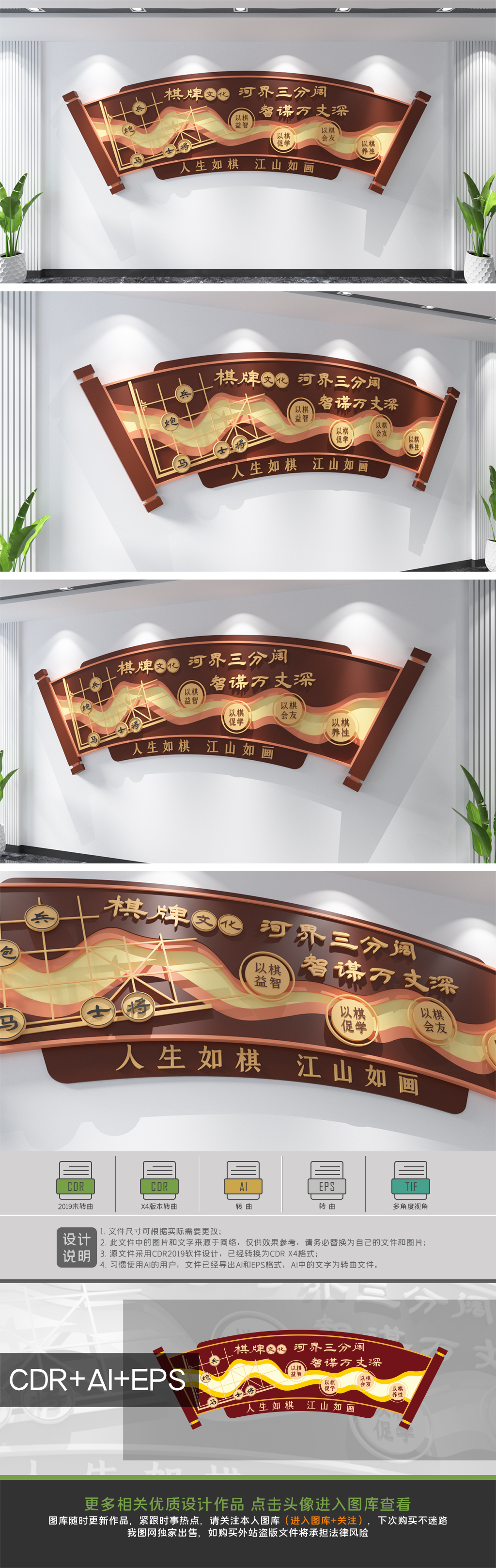 中式扇形棋牌室文化象棋文化墙设计