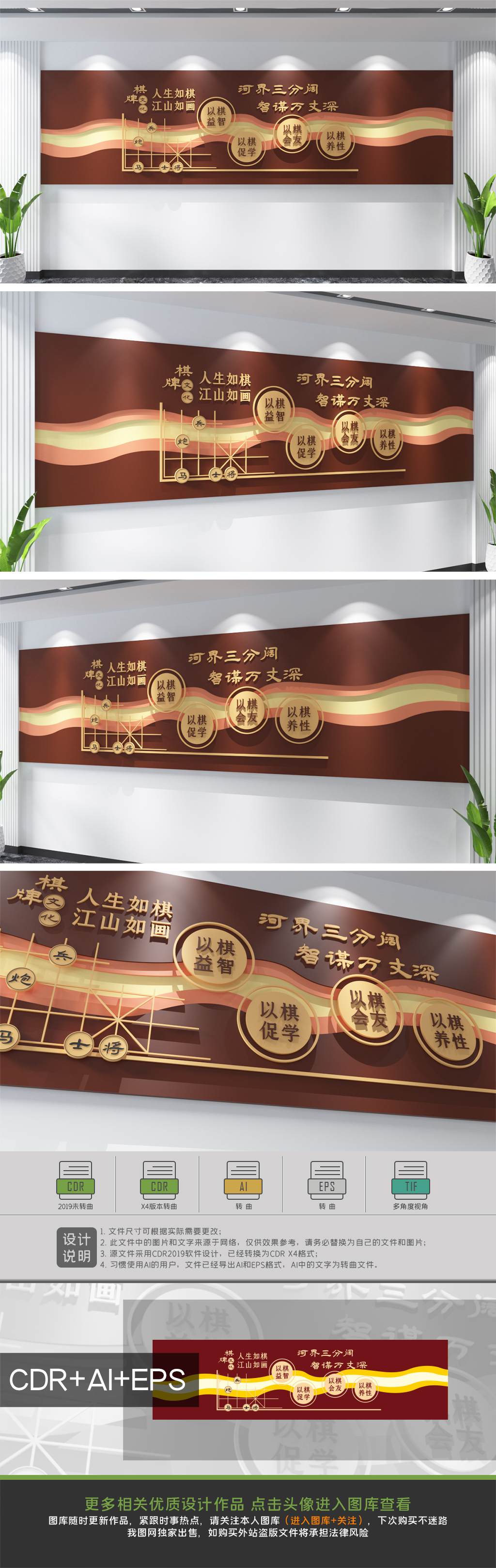 大气中式象棋文化墙棋牌室文化墙社区活动室