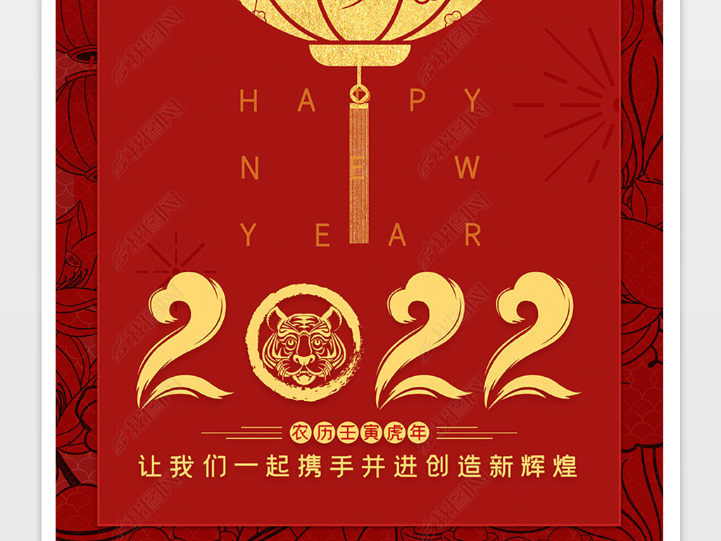 原创除夕海报新年海报2022虎年海报春节海报新年版权可商用