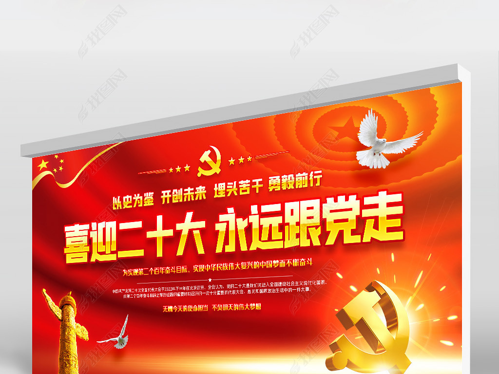 原创以史为鉴开创未来喜迎党的二十大宣传党建展板