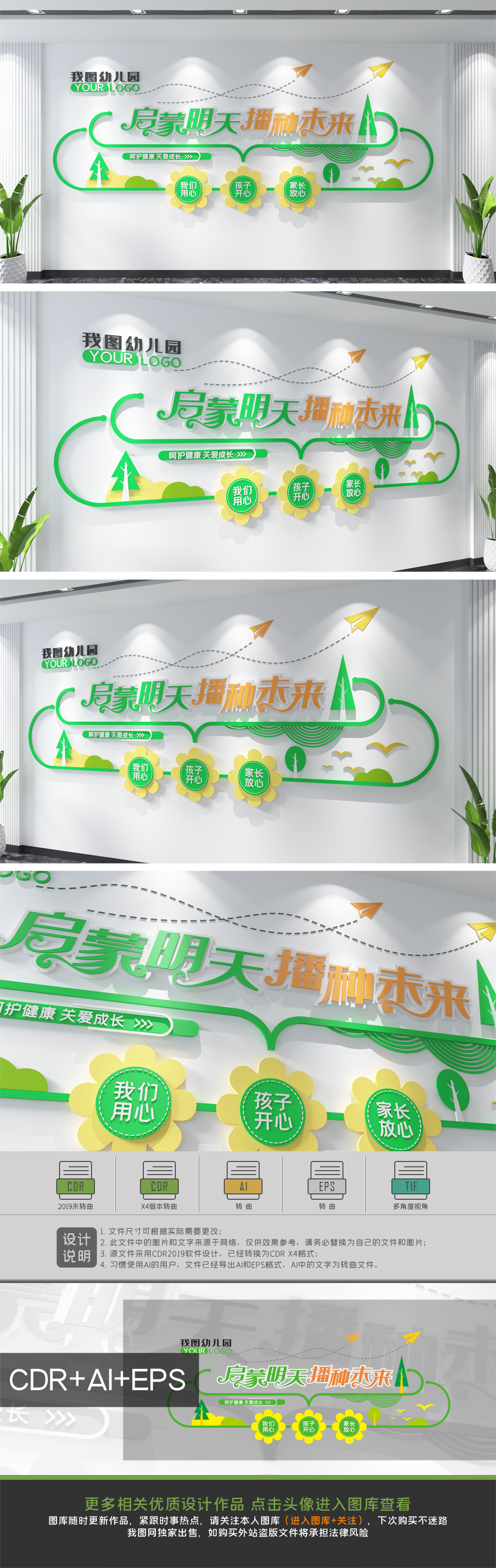绿色清新幼儿园形象墙校园文化墙设计