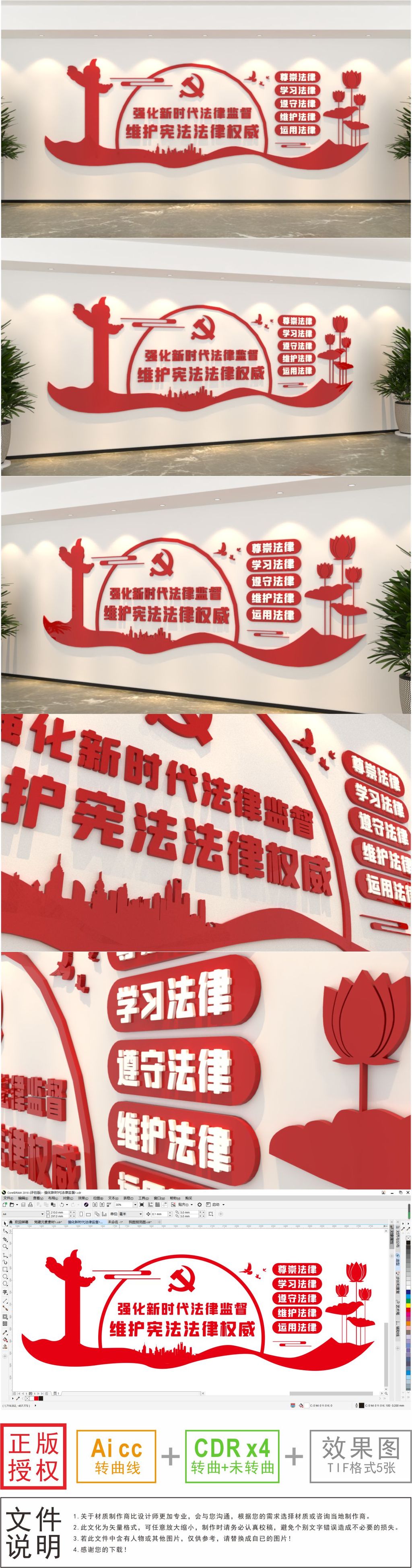 强化新时代法律监督维护法律宪法权威法治文化墙
