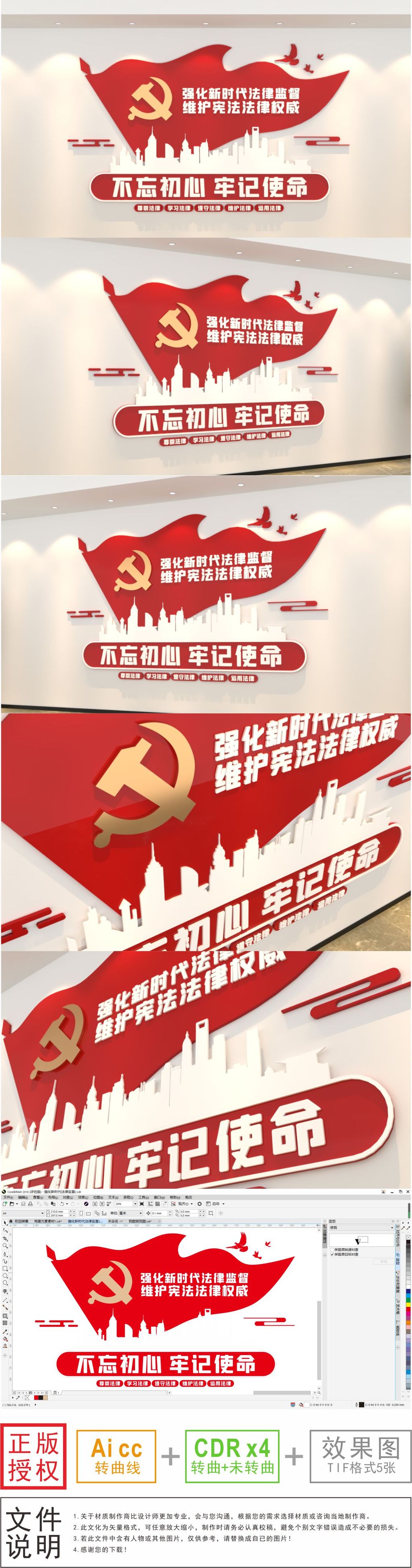 强化新时代法律监督维护法律宪法权威法治文化墙