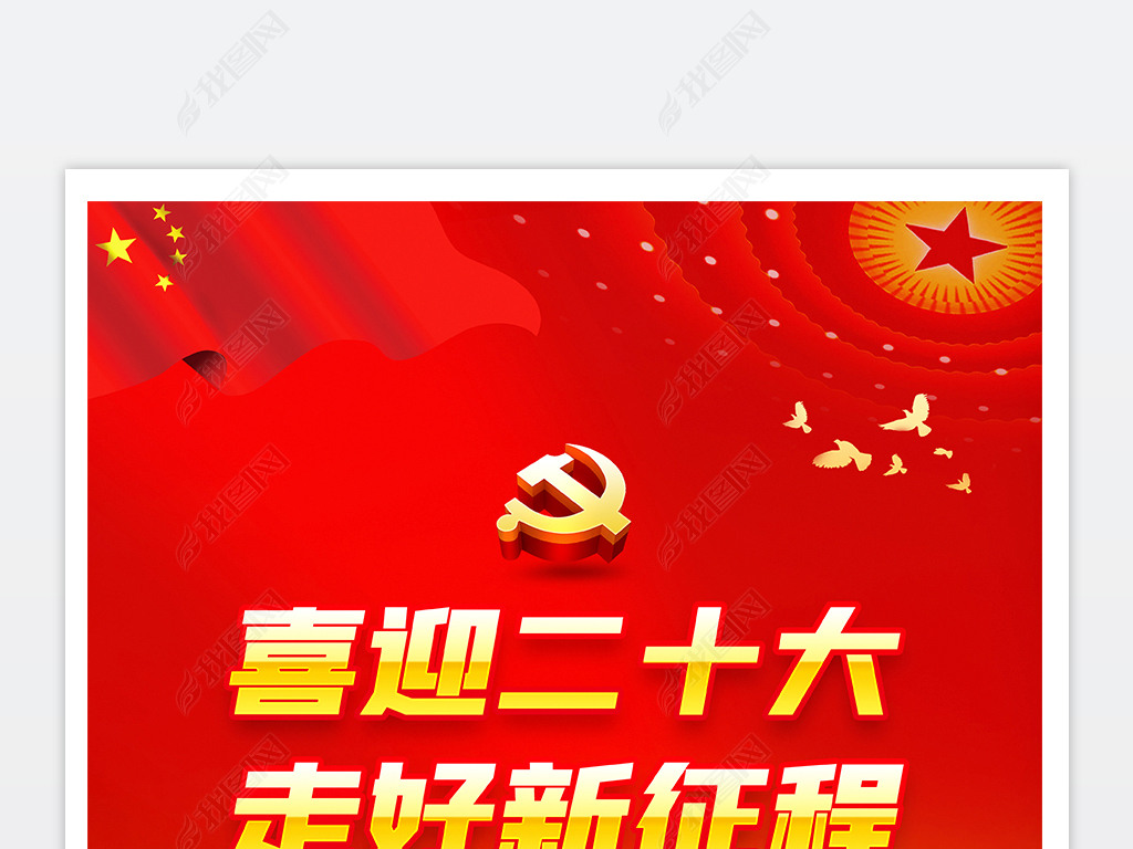 原创以史为鉴开创未来喜迎党二十大代表大会海报