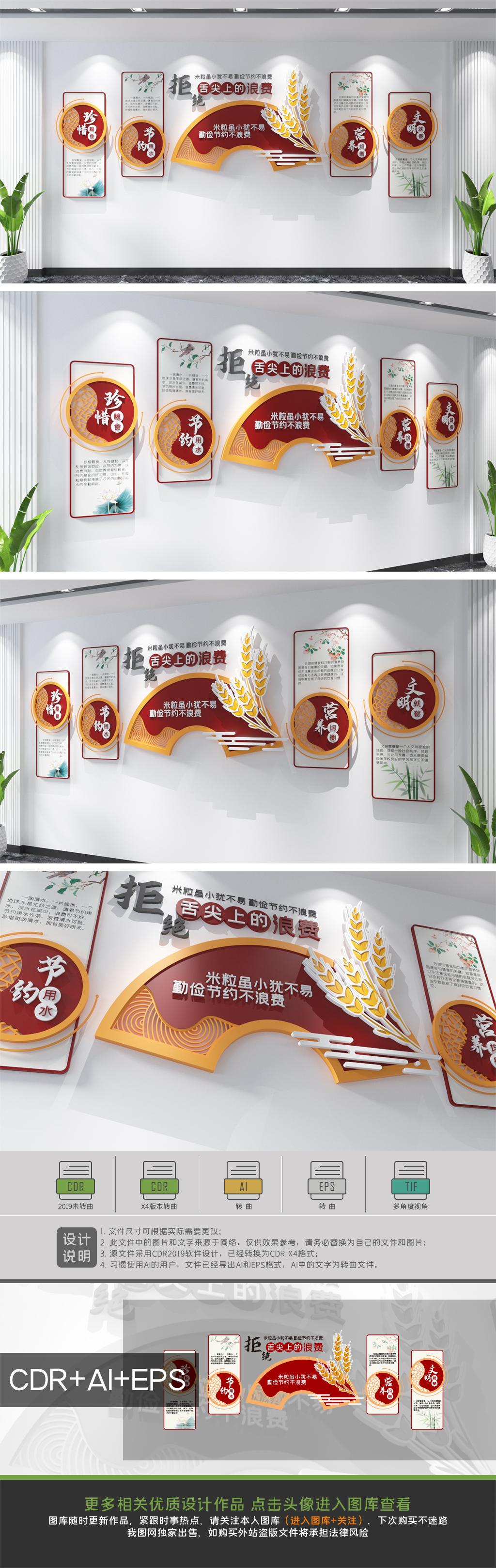 原创大气中式拒绝舌尖上的浪费食堂文化墙-版权可商用