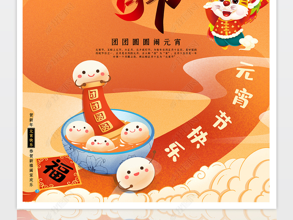 原创国潮中国风2022虎年元宵节宣传海报设计版权可商用