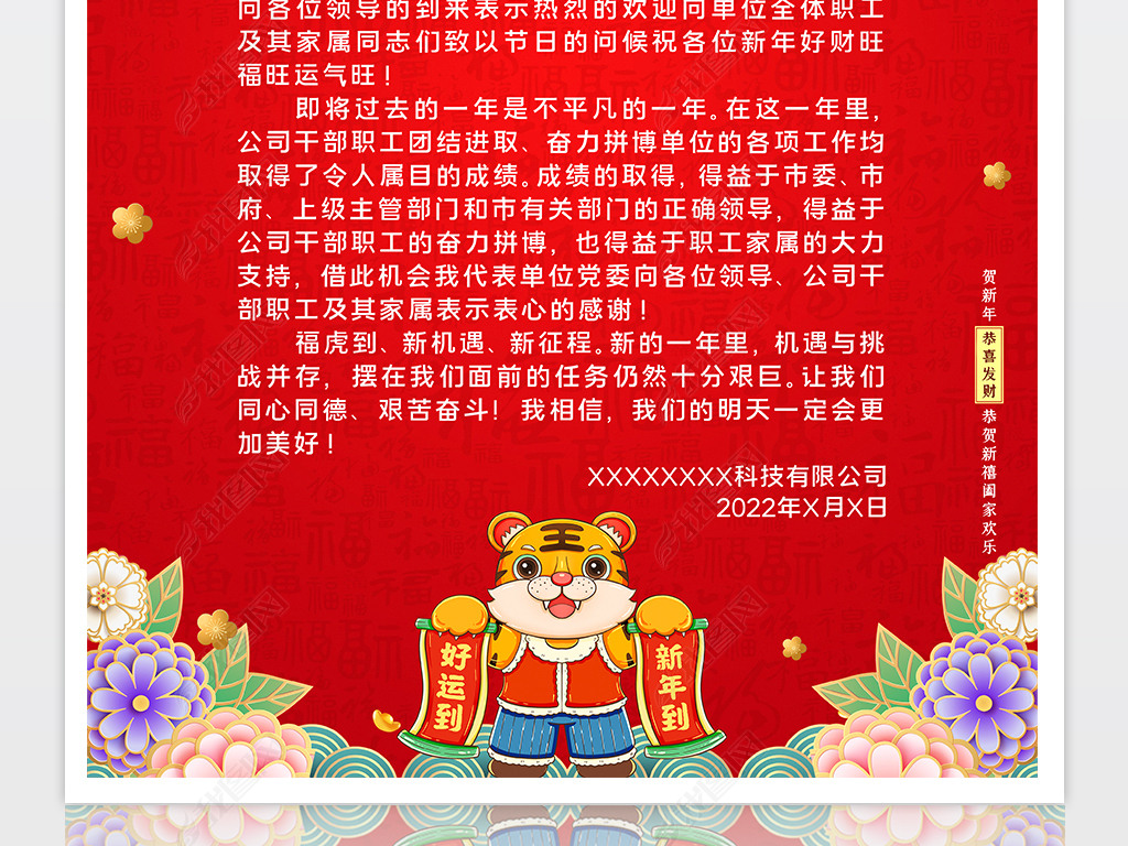 原创喜庆红色2022虎年元旦新年贺词新年祝福海报版权可商用