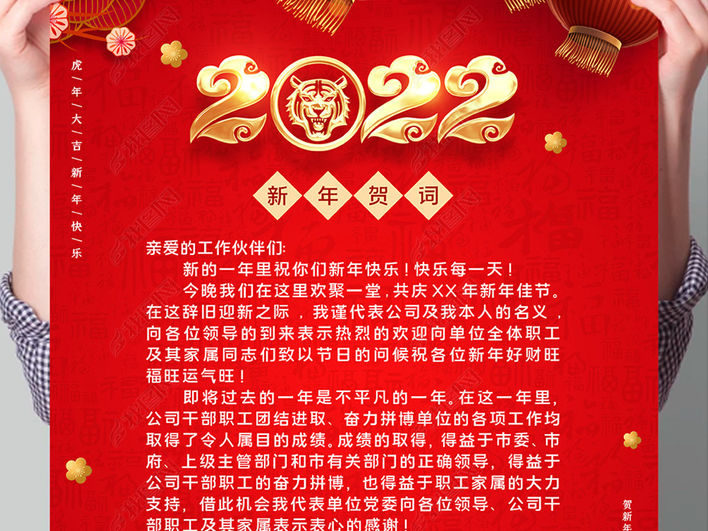 原创喜庆红色2022虎年元旦新年贺词新年祝福海报版权可商用