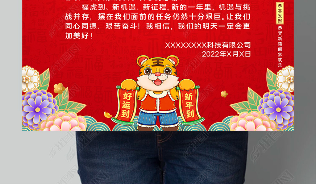 原创喜庆红色2022虎年元旦新年贺词新年祝福海报版权可商用