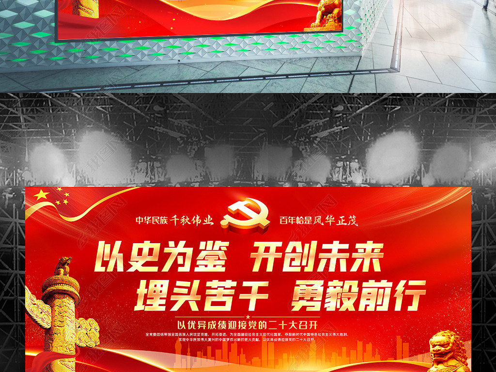 原创以史为鉴开创未来喜迎党的二十大宣传党建展板