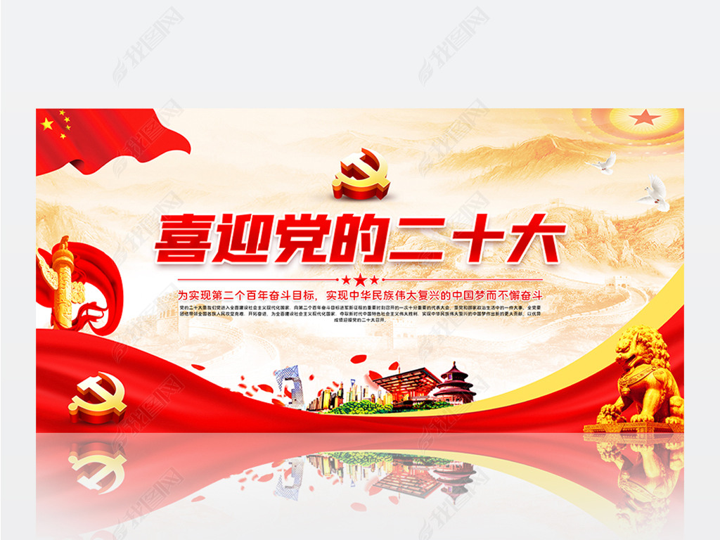 原创以史为鉴开创未来喜迎党的二十大标语宣传展板