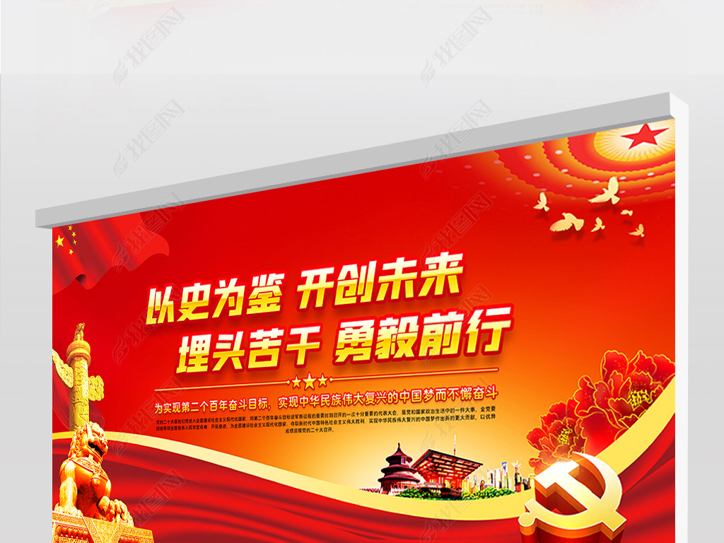 原创以史为鉴开创未来喜迎党的二十大宣传党建展板
