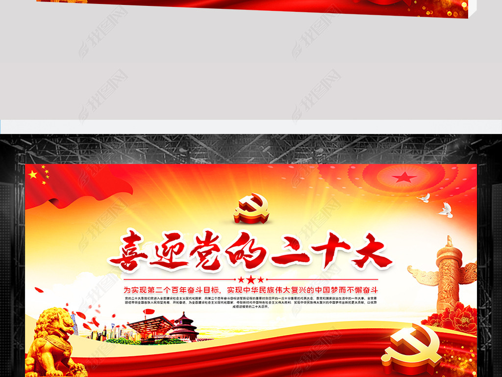 原创大气以史为鉴开创未来喜迎党的二十大宣传展板