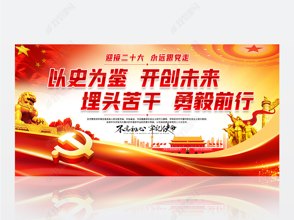 原创以史为鉴开创未来喜迎党的二十大宣传党建展板