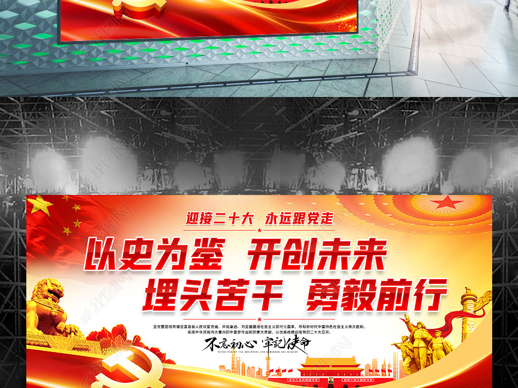 原创以史为鉴开创未来喜迎党的二十大宣传党建展板