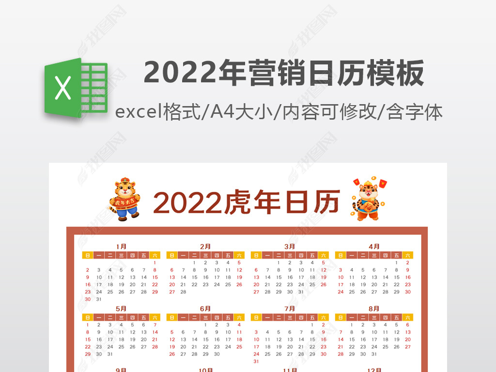 ͨϲ2022껢Ӫexcelģ