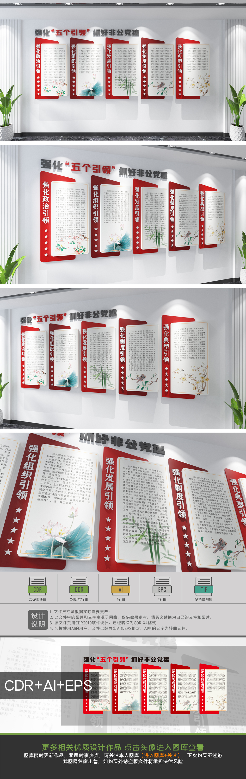 非公企业党建文化墙企业党建文化墙五个引领