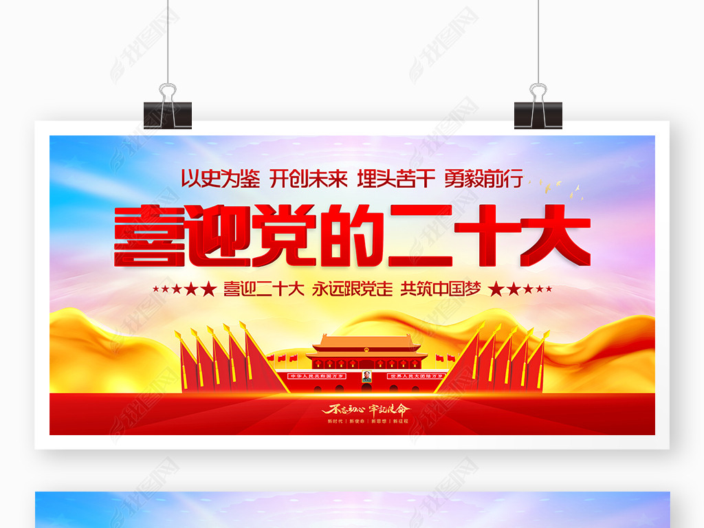 原创大气以史为鉴开创未来喜迎党的二十大宣传展板