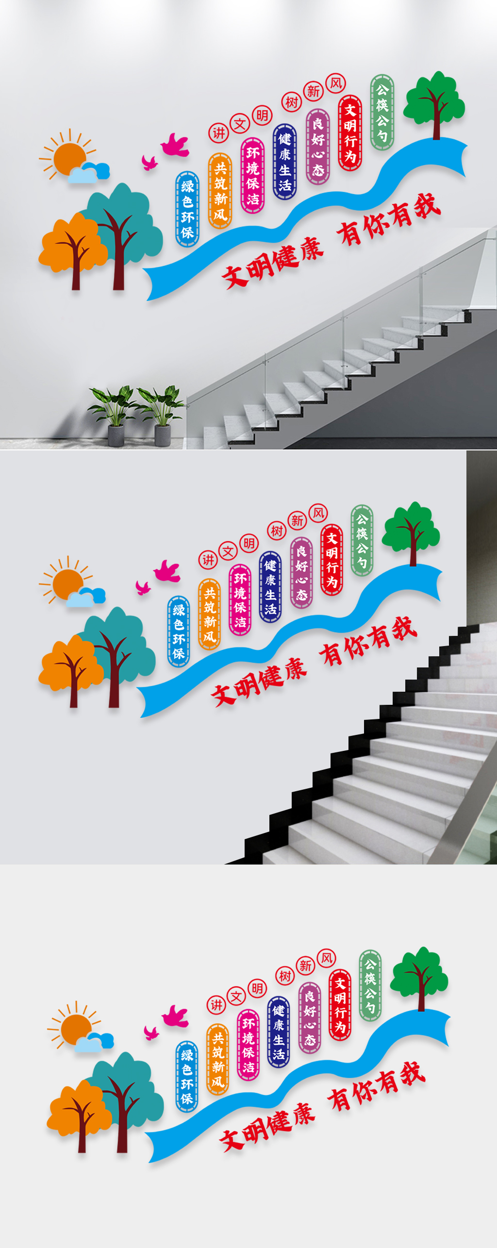 文明健康楼道文化墙