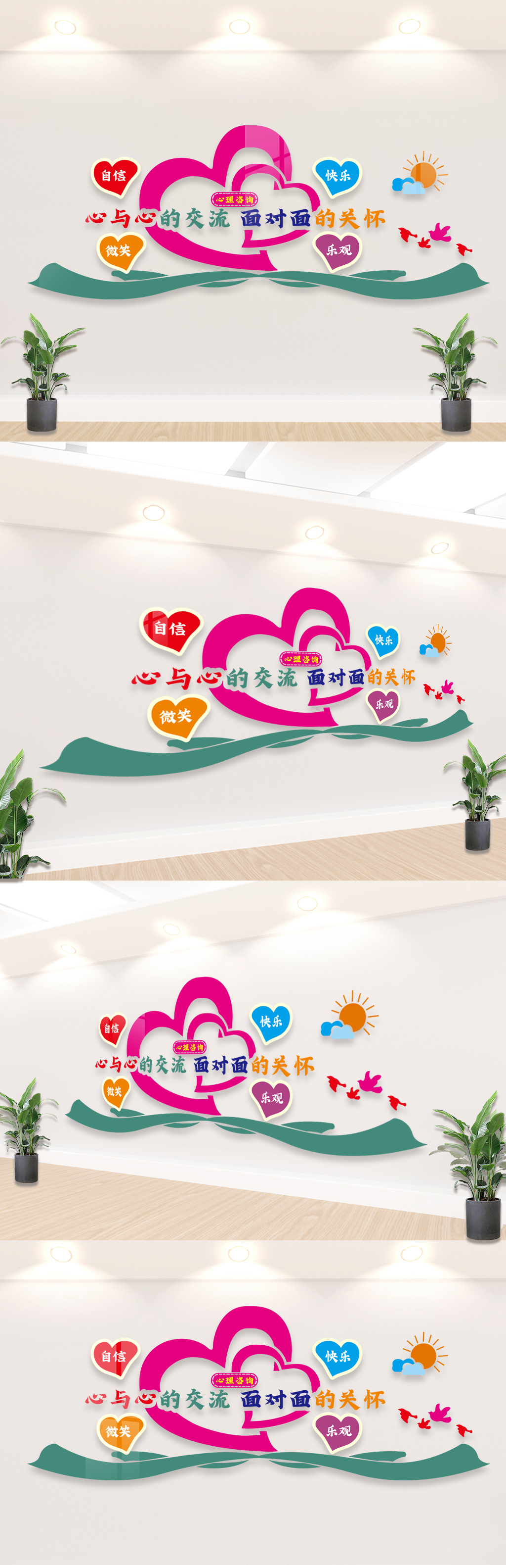 心与心的交流心理咨询室文化墙