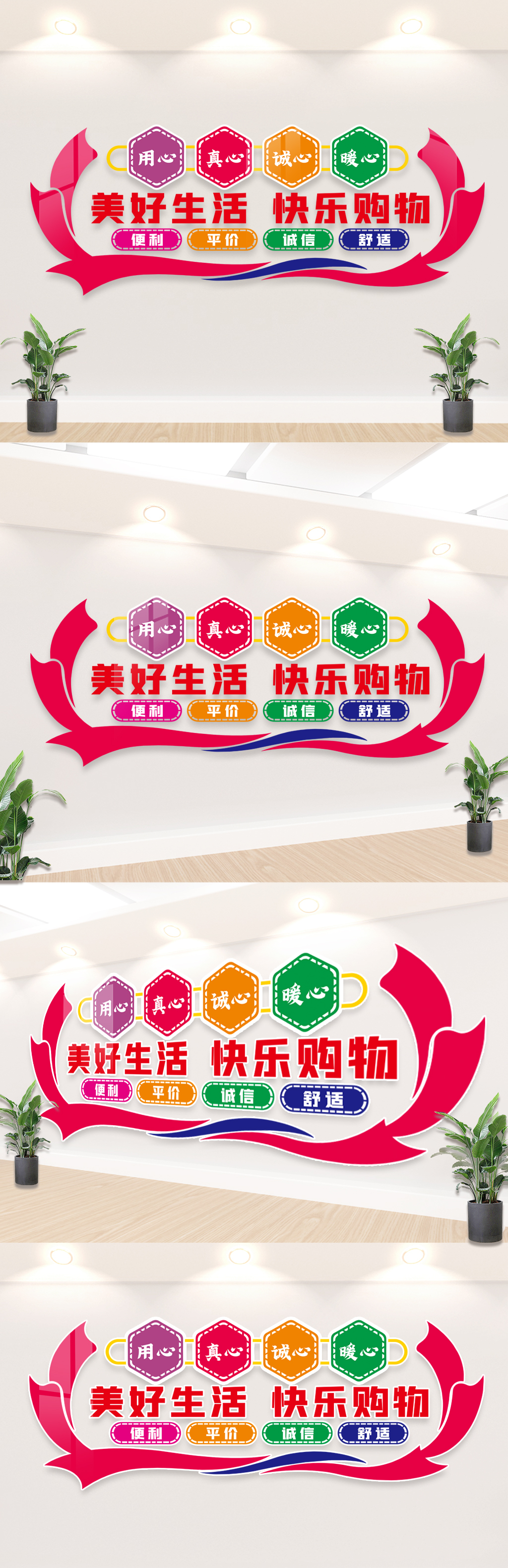 便利店文化墙设计模板图片