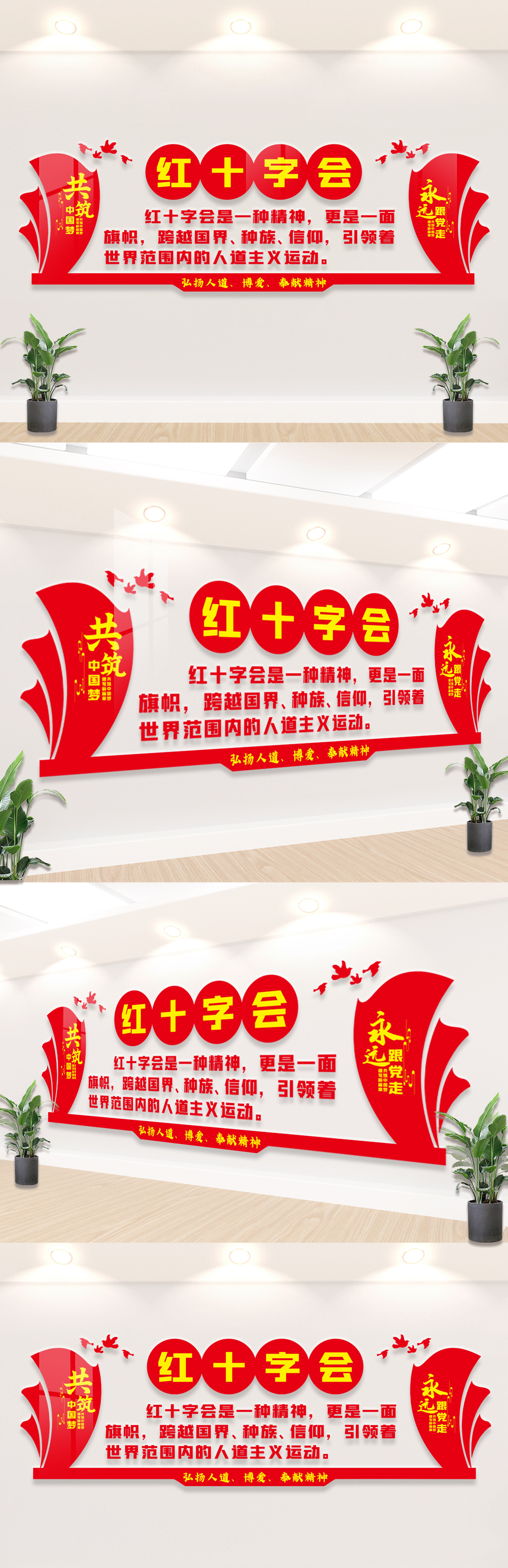 红十字会文化墙展板雕刻设计图