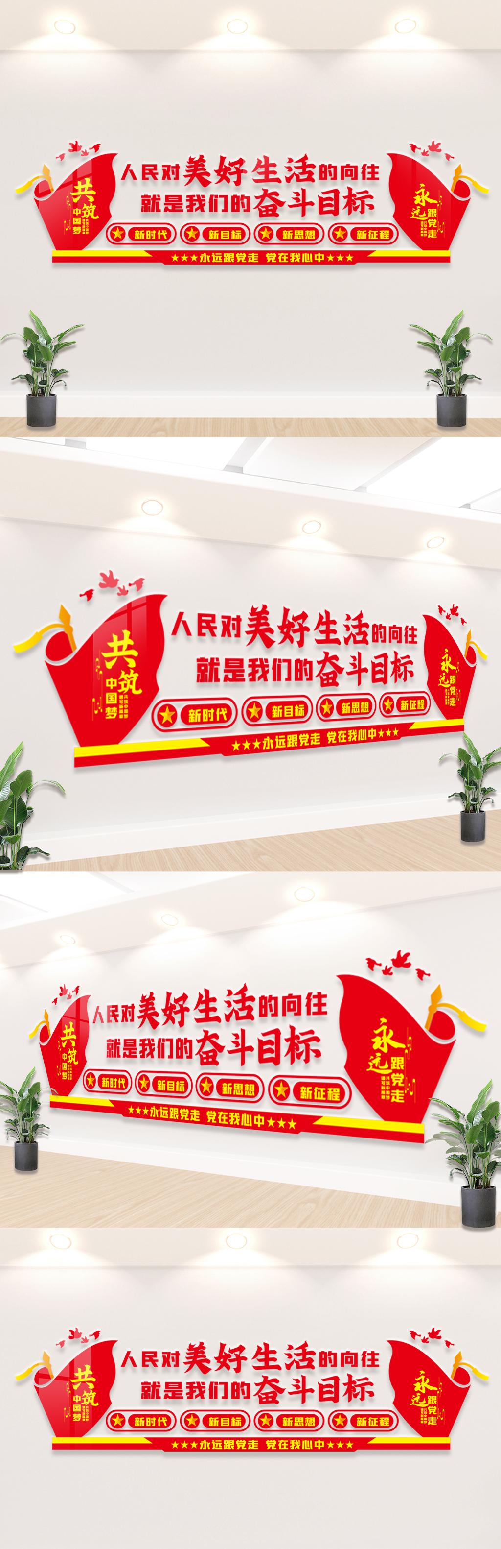 人民对美好生活的向往宣传文化墙展板