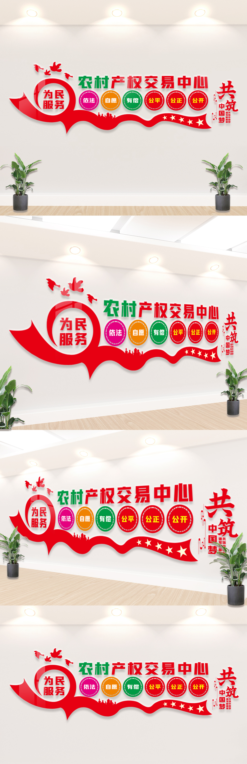 原创农村产权交易中心文化墙-版权可商用