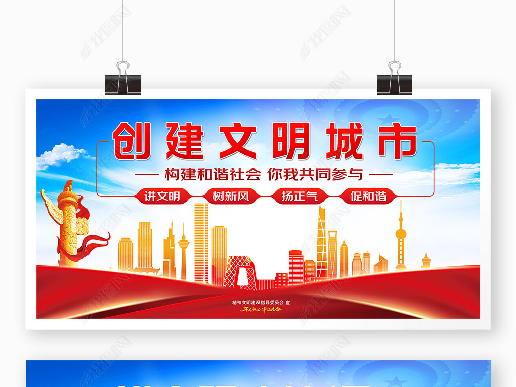 原创大气讲文明树新风创建文明城市党建标语公益展板
