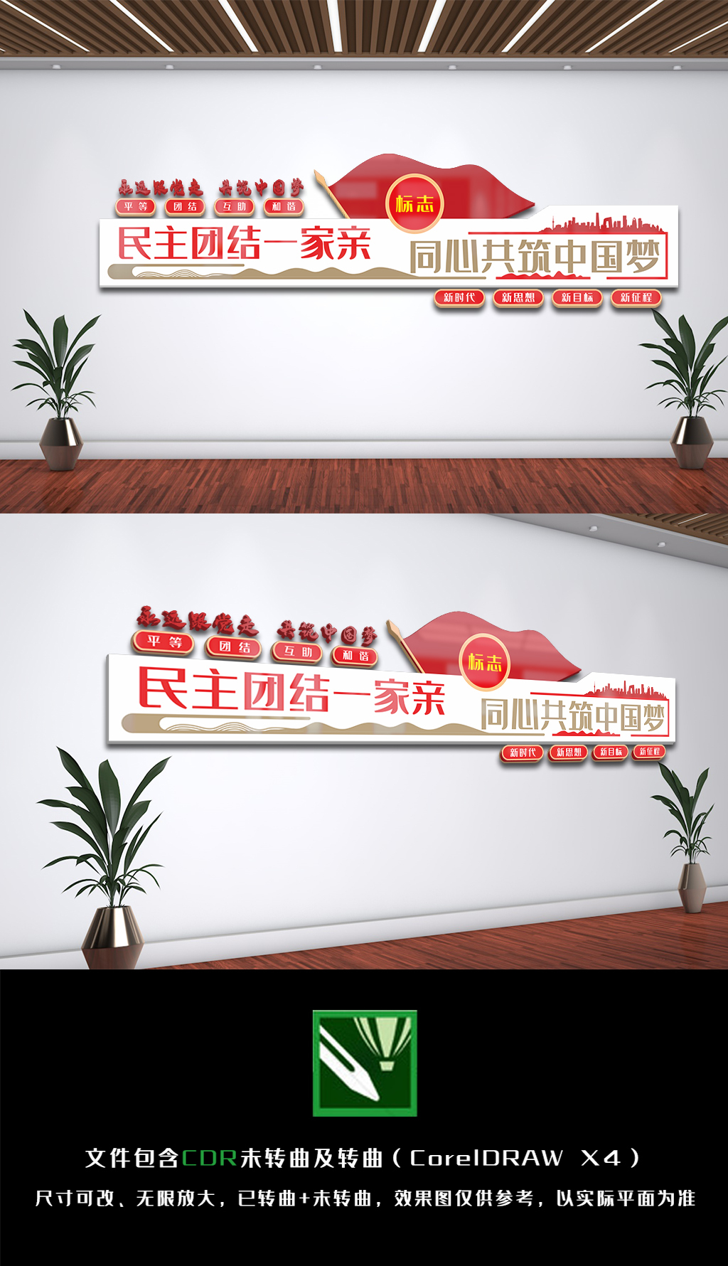 原创民族团结一家亲党建文化背景墙