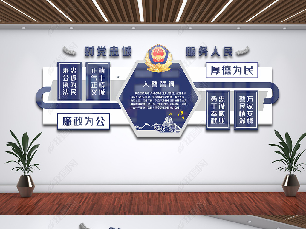 原创入警誓词公安文化背景墙版权可商用