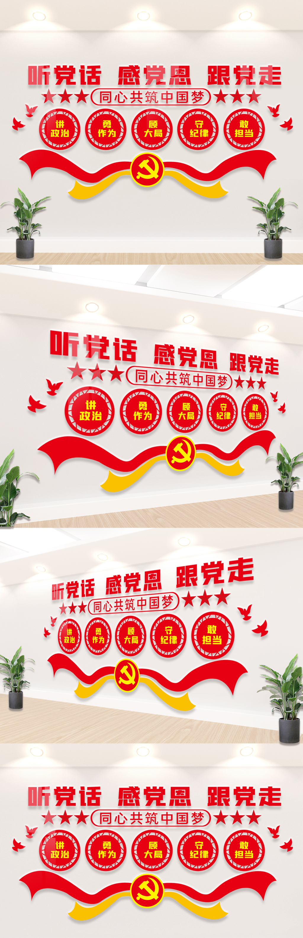 听党话感党恩跟党走党建文化墙