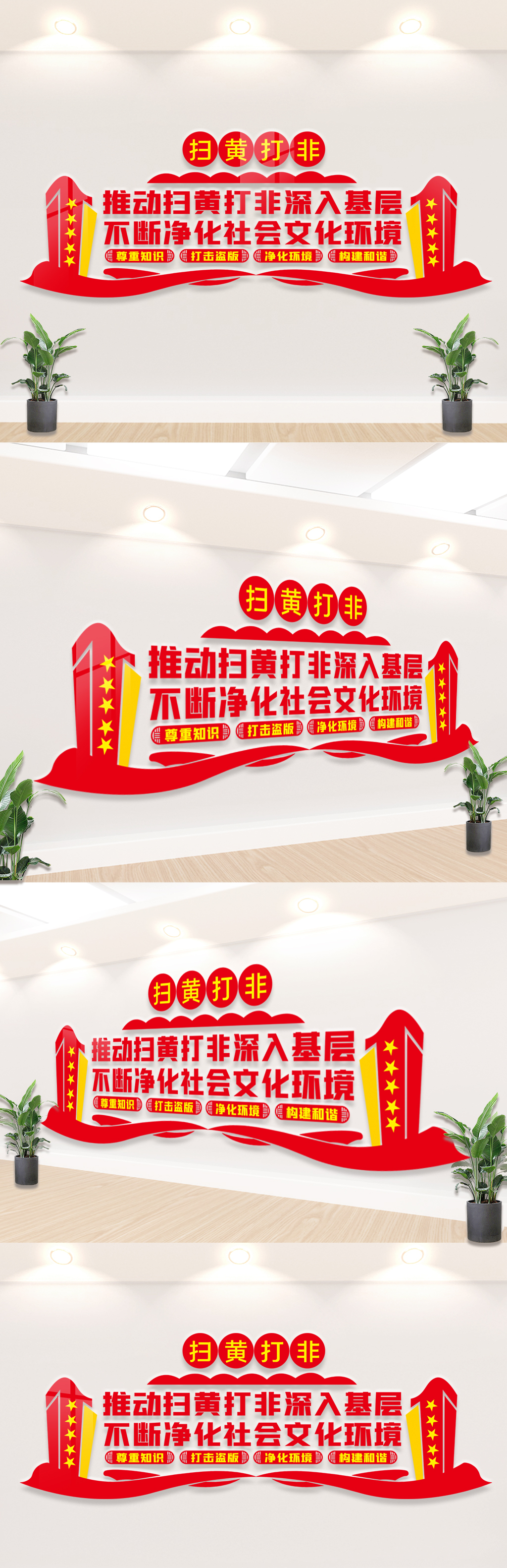 扫黄打非文化墙设计模板