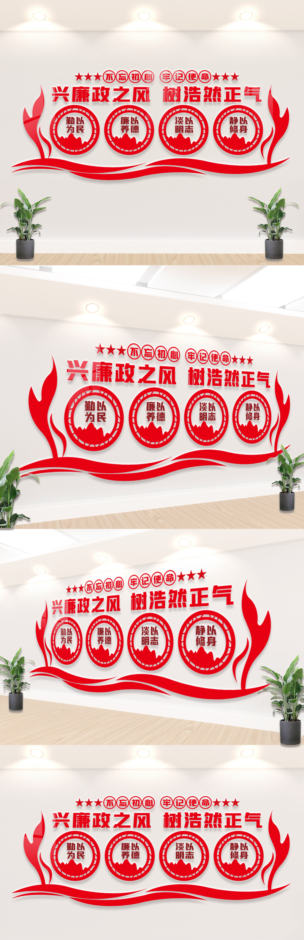 兴廉政之风党建室文化墙